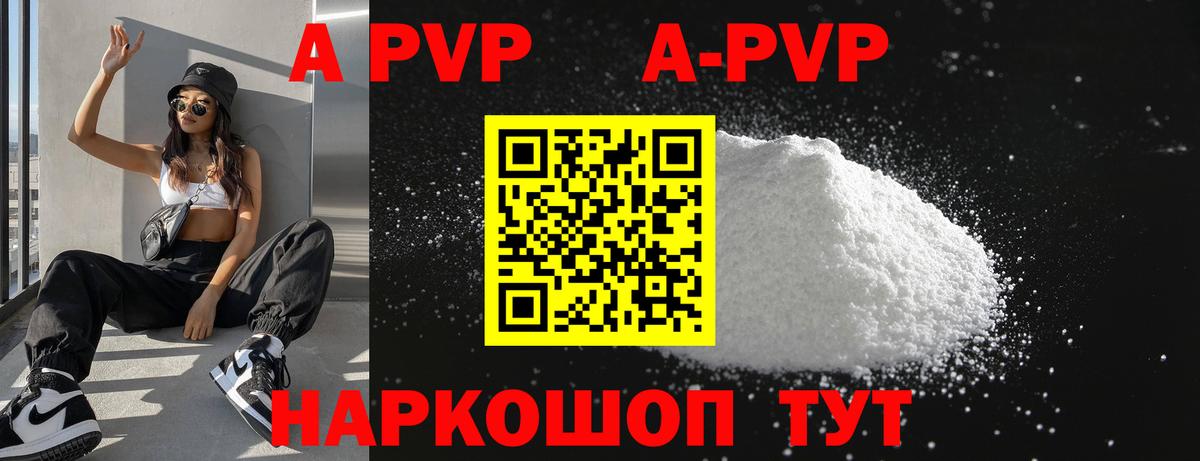 APVP Соль Амурск