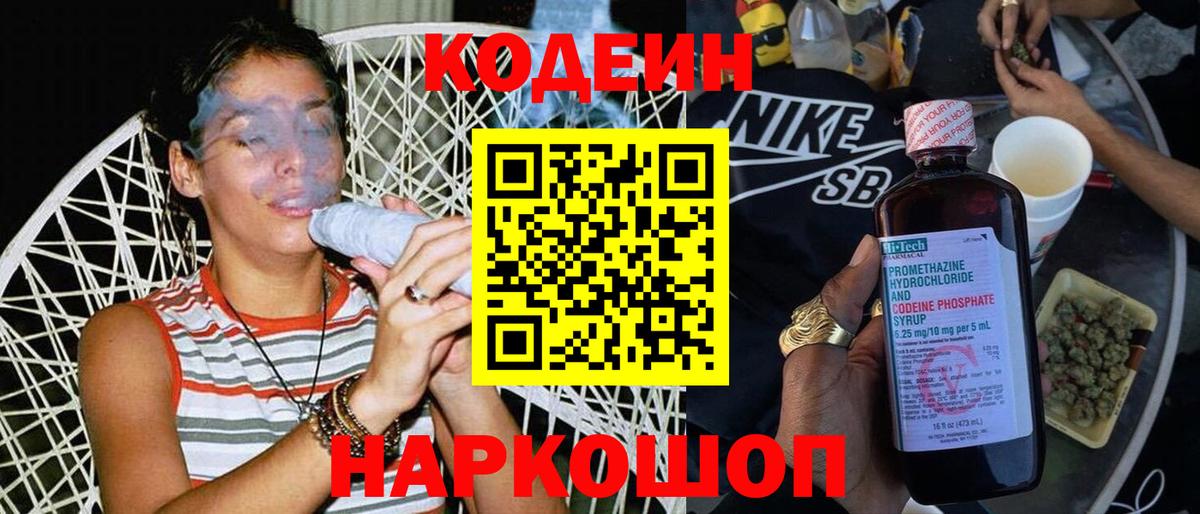 Codein Purple Drank  Вход с VPN  Кодеин Purple Drank  Амурск 