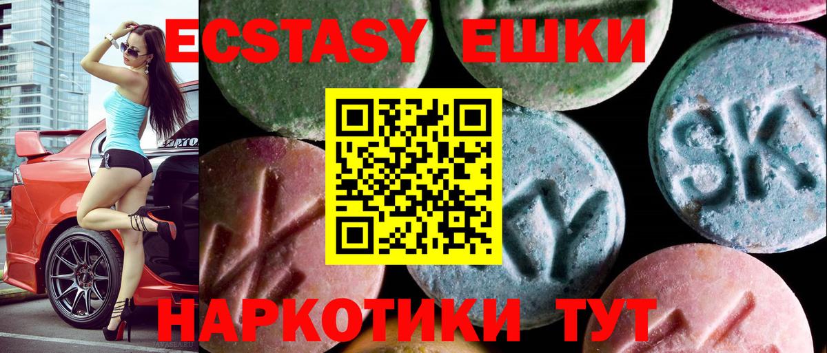 Экстази 250 мг Амурск