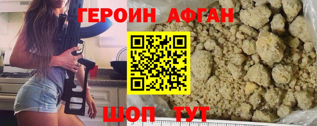 ГЕРОИН герыч Амурск