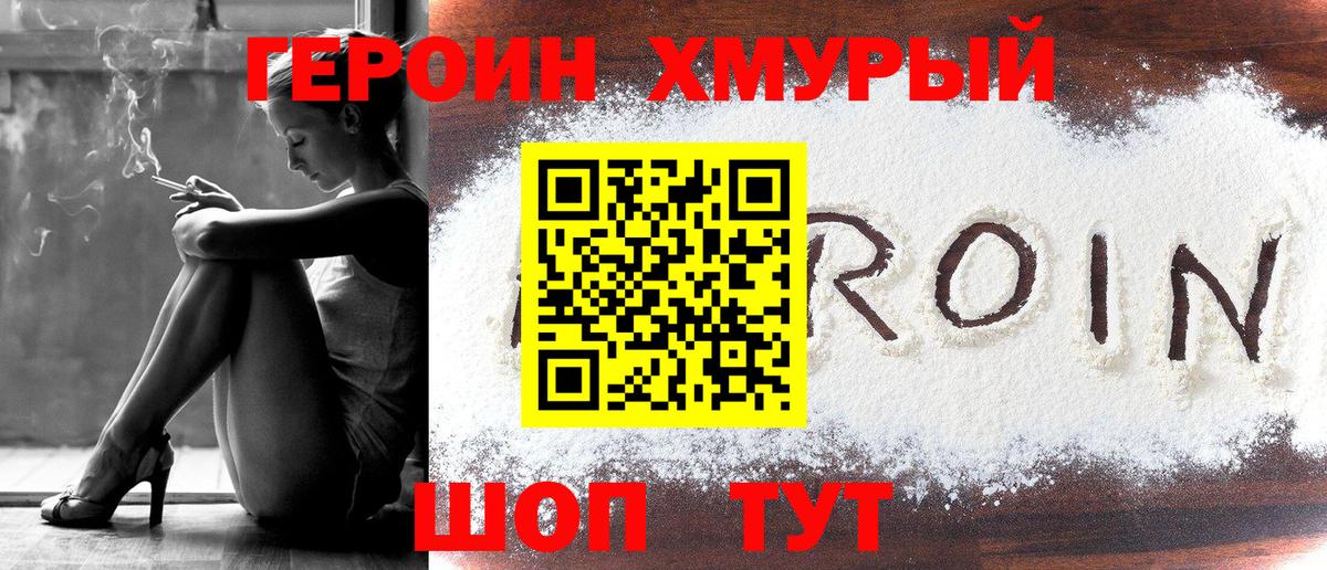 Амурск  Героин белый  ГЕРОИН  Вход с VPN 