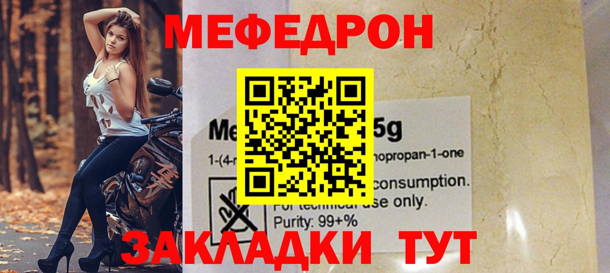 МЯУ-МЯУ mephedrone  Вход с VPN  Меф  Амурск 