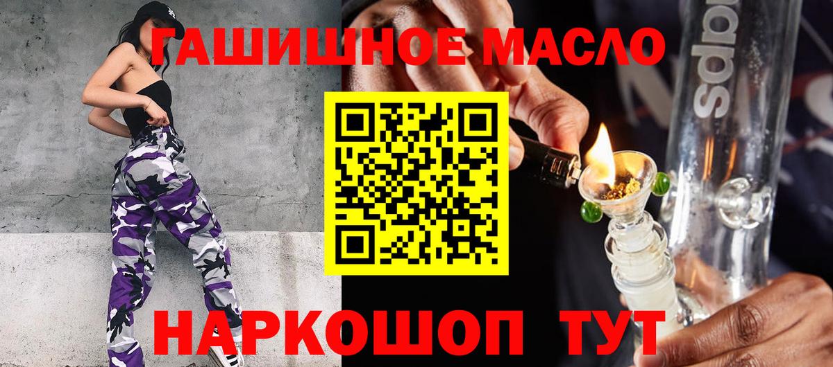 ТГК гашишное масло Амурск